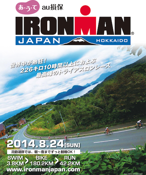 IRONMAN JAPAN ?
