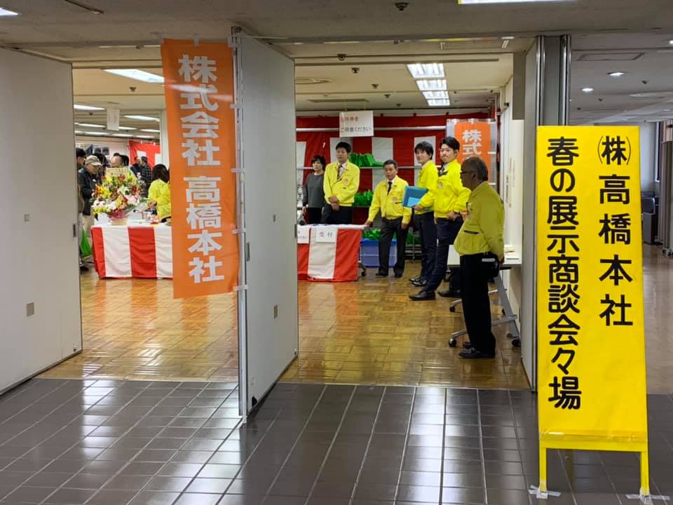 高橋本社  春の展示商談会